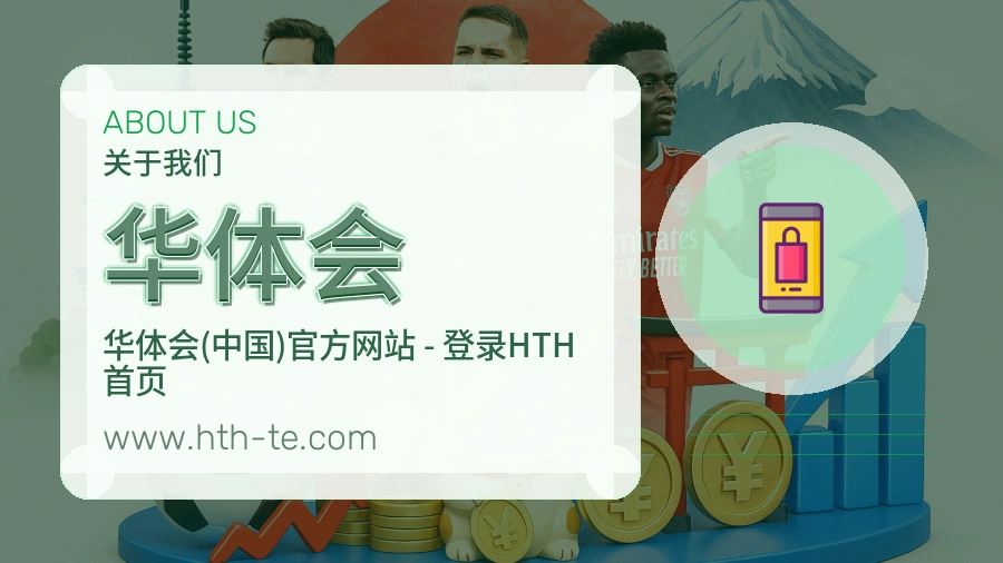 华体会