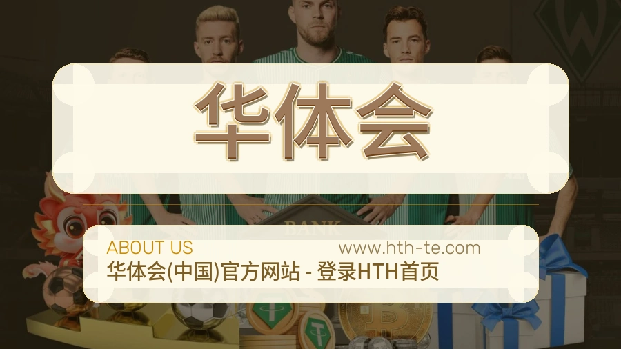 华体会