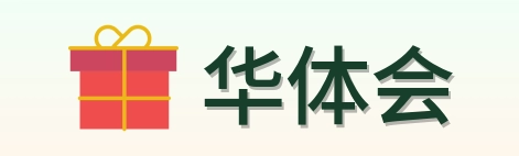 华体会 Logo